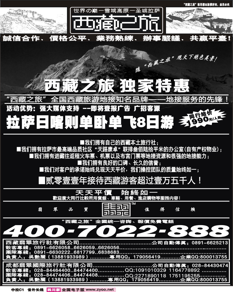 0r中拉C1   西藏之旅