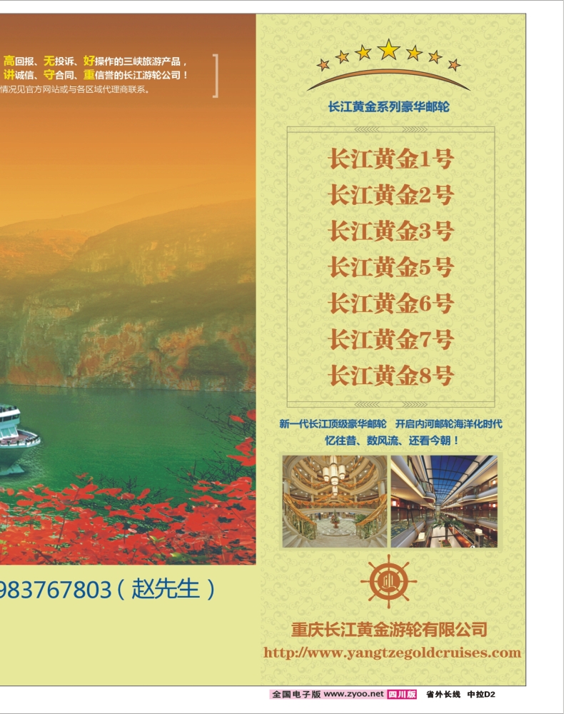 0r中拉D2   成都目录拉页三峡顶级邮轮长江黄金系列