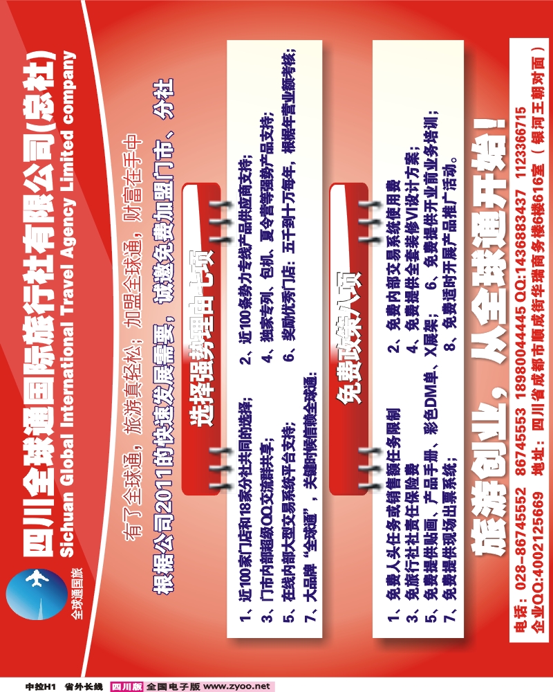 0r中拉H1  全球通 加盟 招2012年供应商