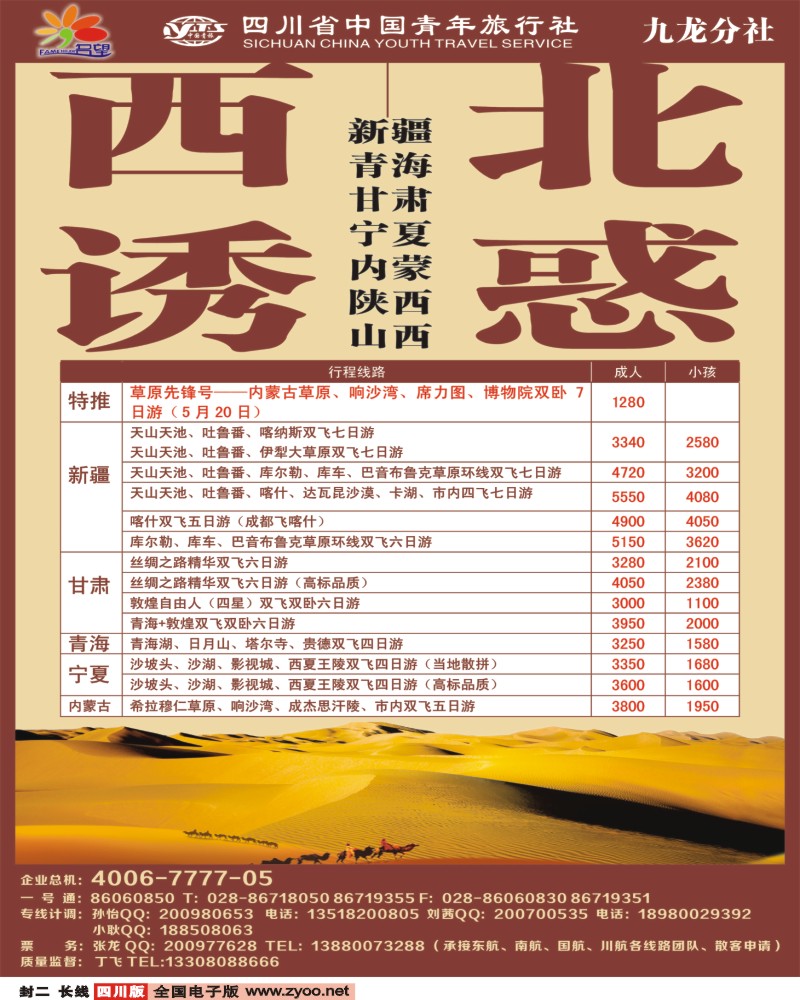 0r封二 名望假期