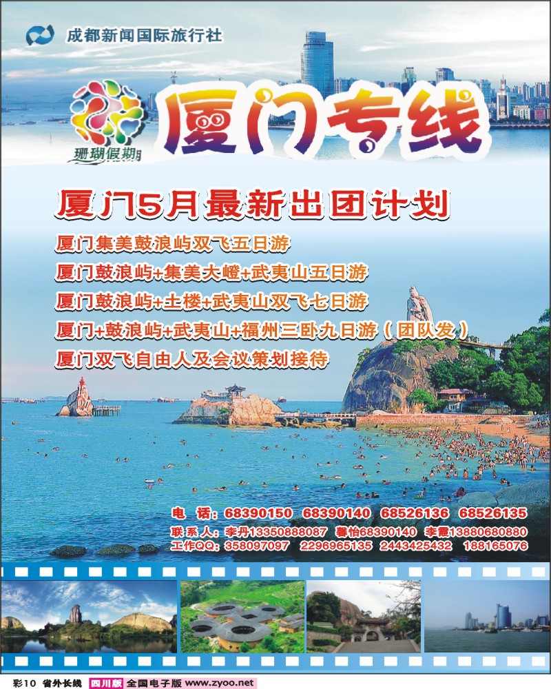 0r彩10   珊瑚假期-厦门