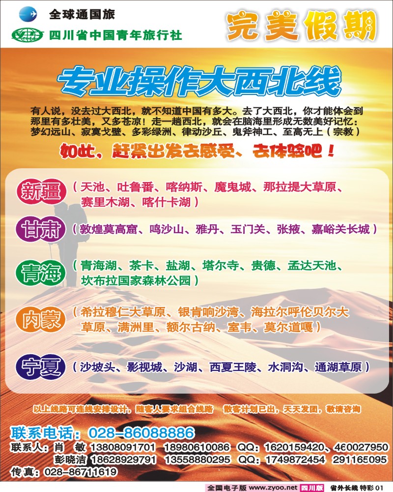 0r特彩1   完美假期