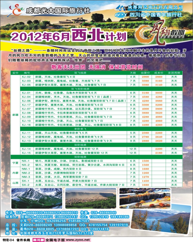 0r特彩4   市光大-凤翔假期-西北