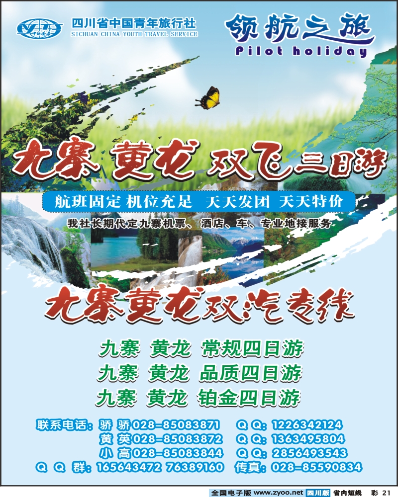 1b彩21 领航之旅-九黄线300