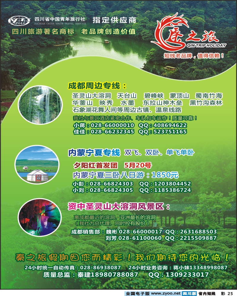 1b彩25 秦之旅