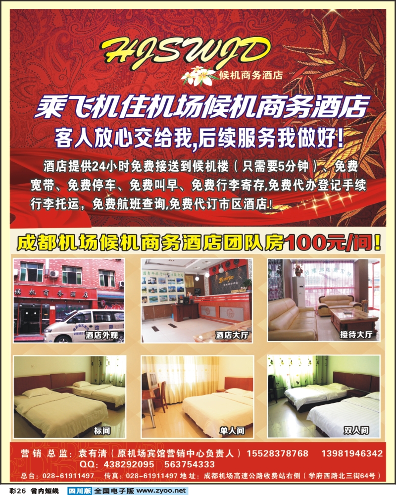 1b彩26 候机商务酒店