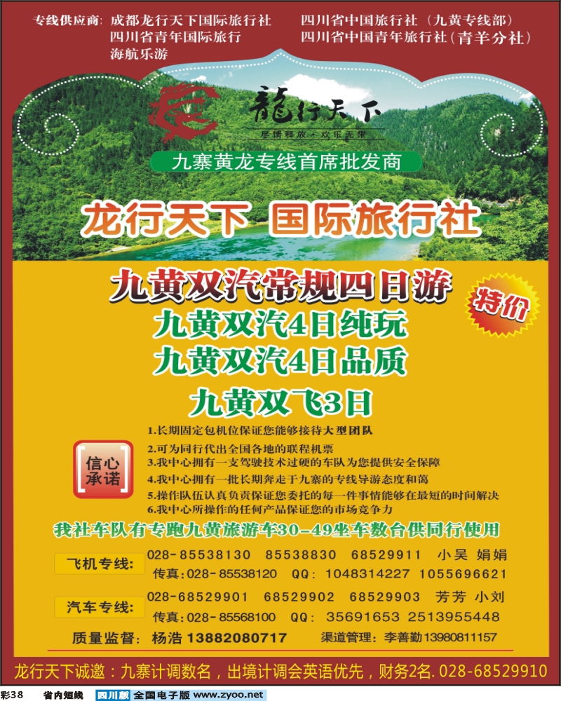 1b彩38 龙行天下-九寨 黄龙