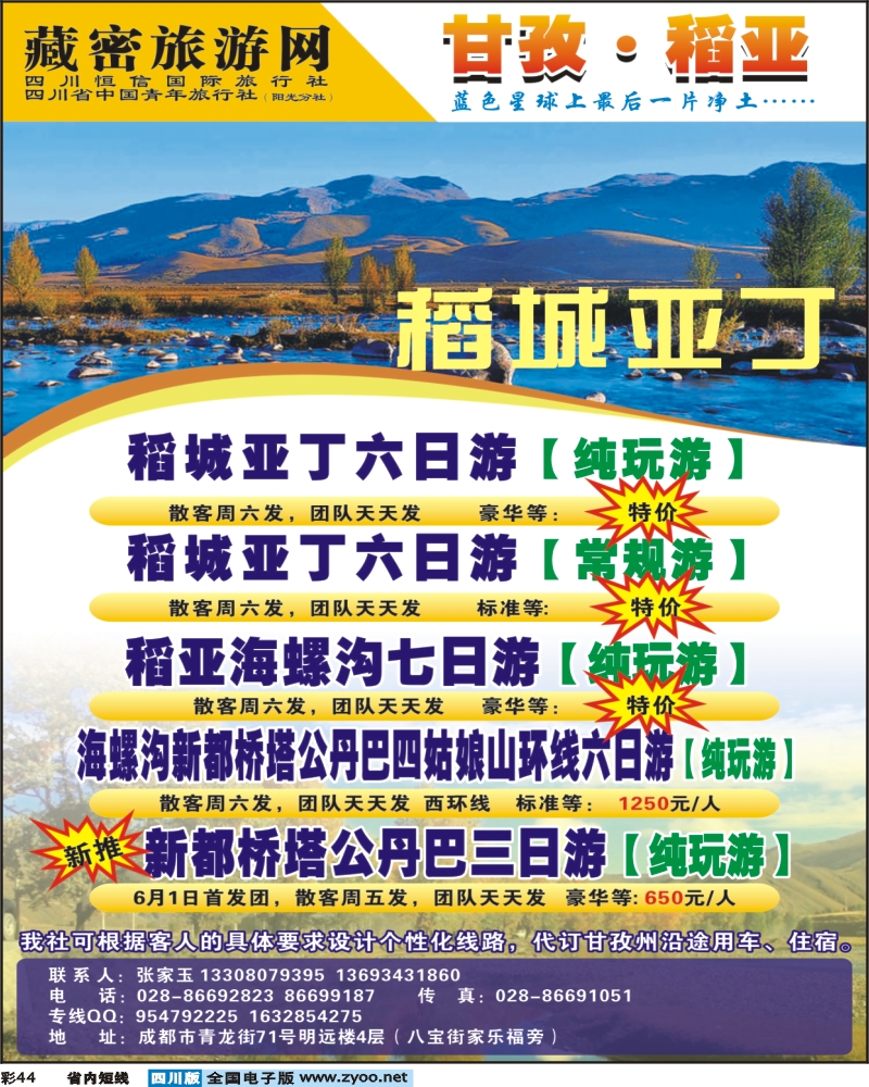 1b彩44   藏密旅游网