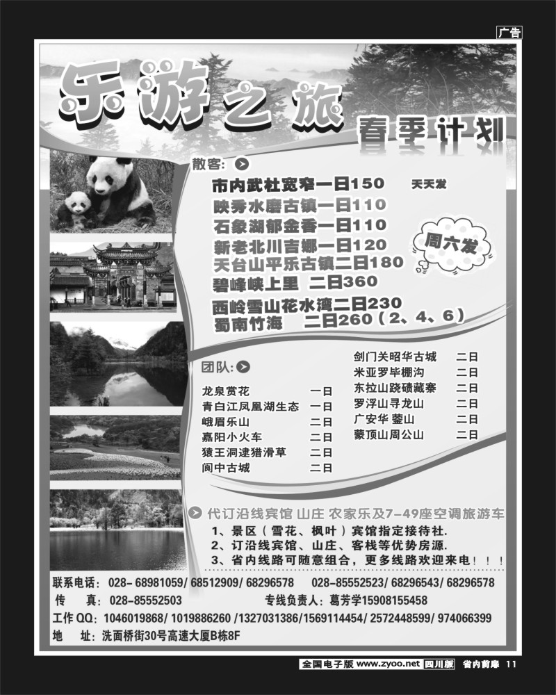 1b前扉11    乐游之旅