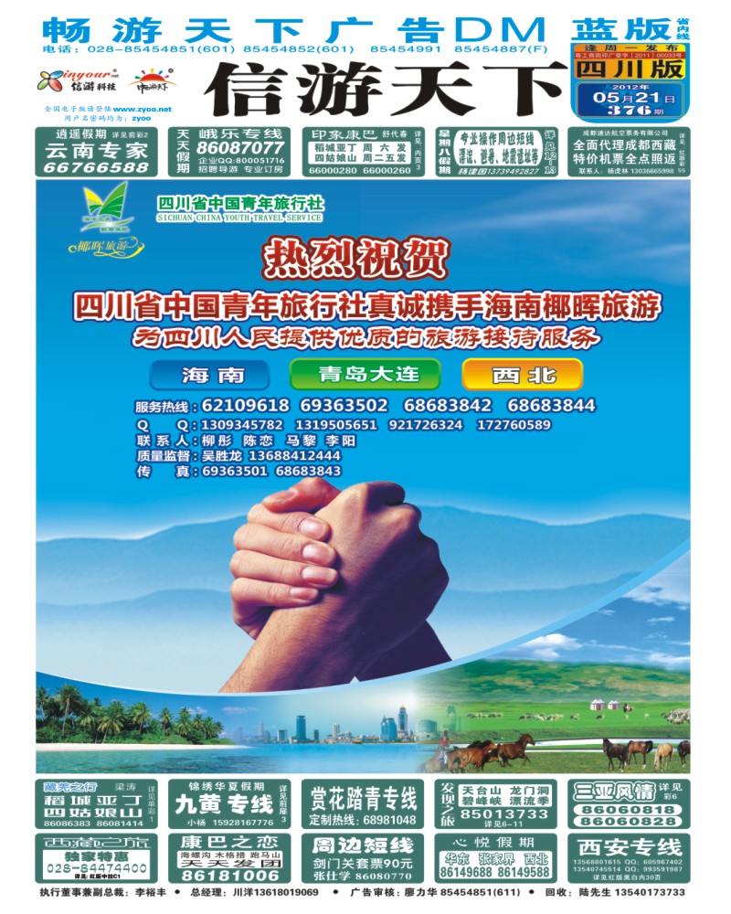 0b封面 椰晖旅游