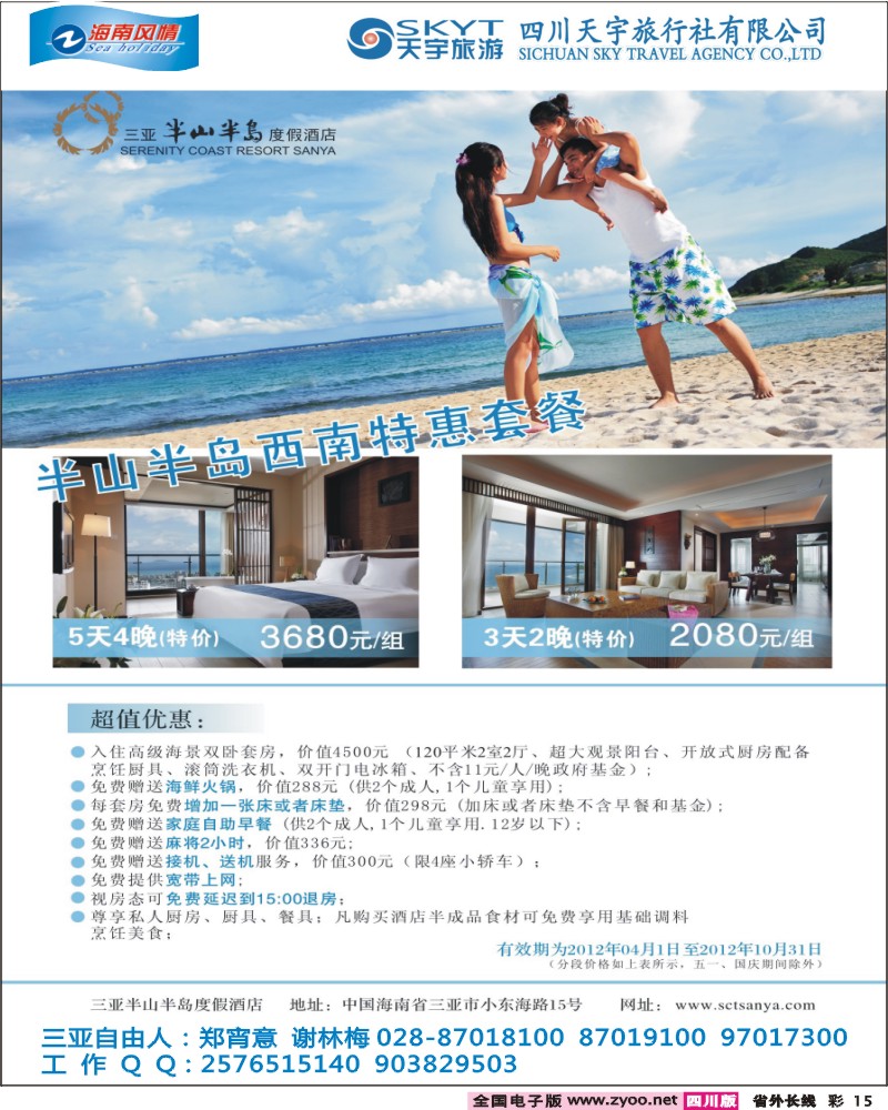 0r彩15  海南风情