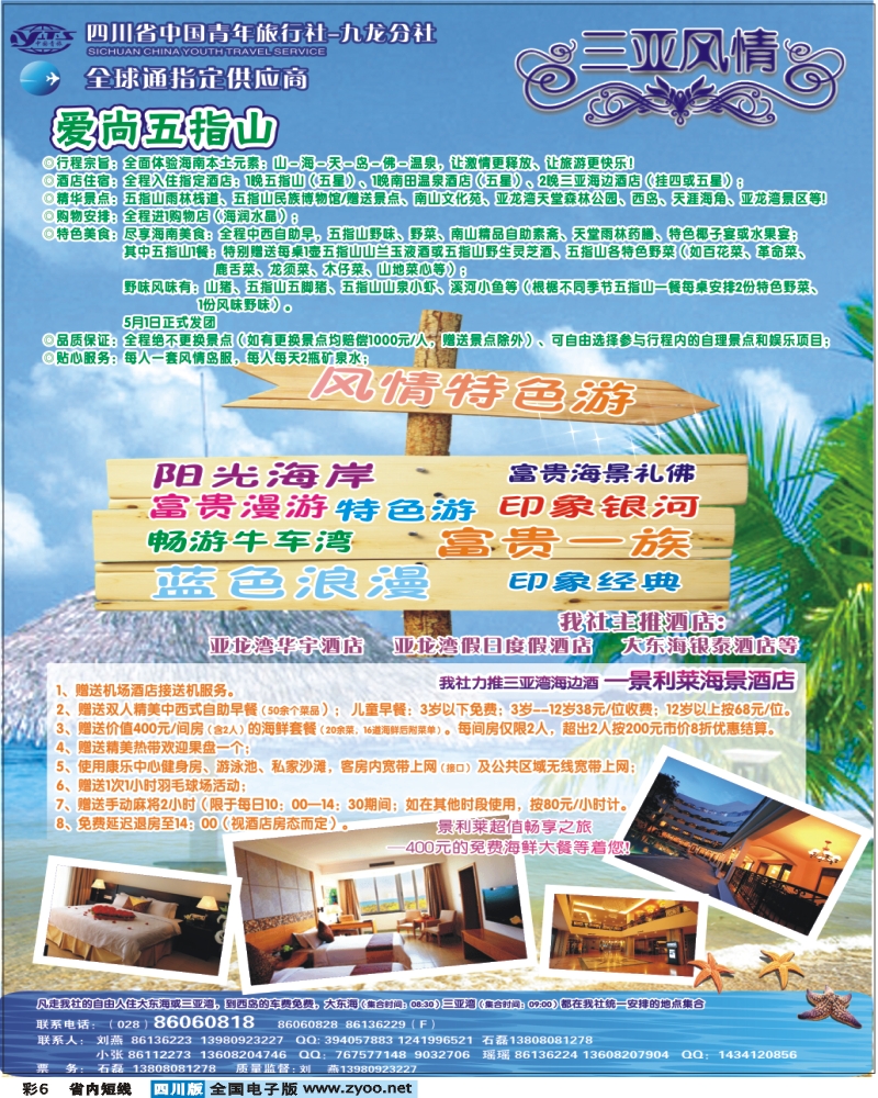 1b彩6   省青旅-三亚风情