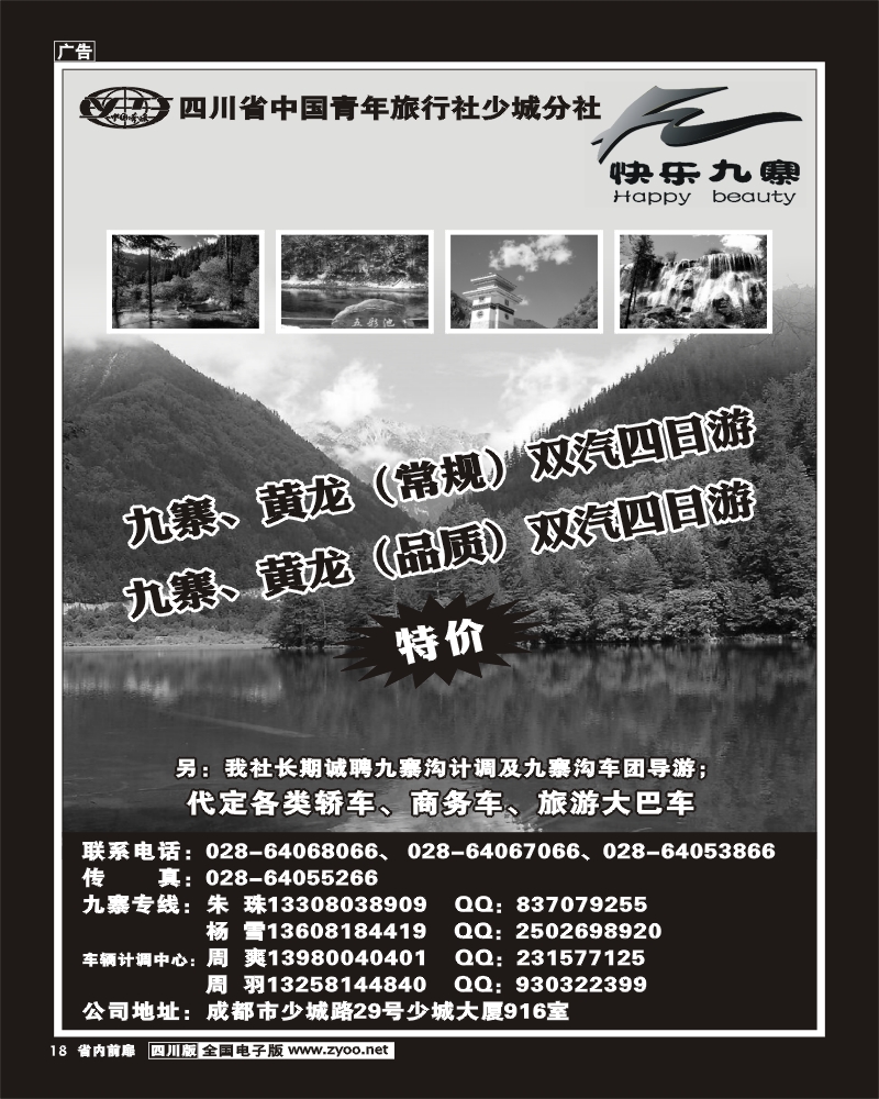 1b前扉18   省青旅-快乐九寨