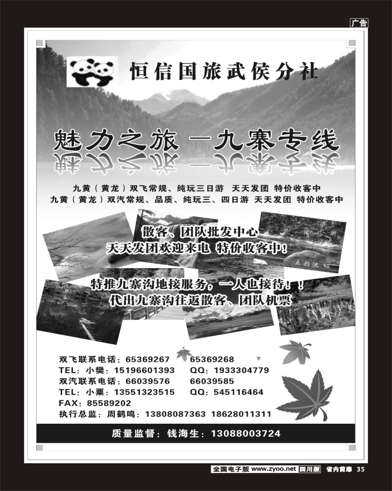 1b前扉35   恒信国旅武侯分社-魅力之旅-九寨线