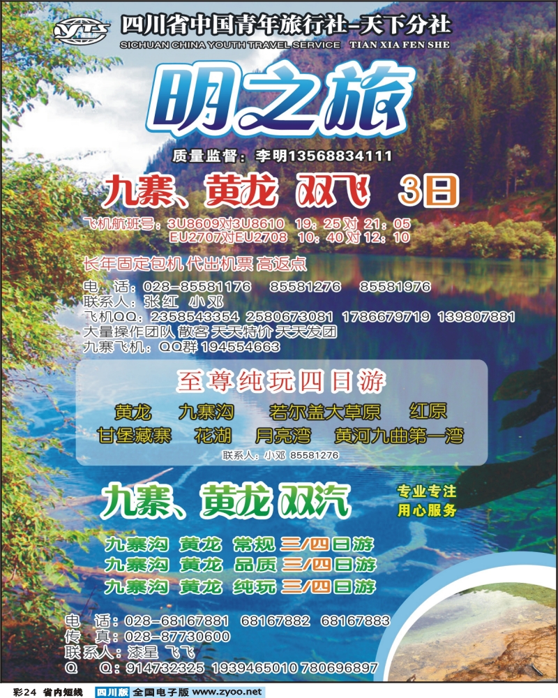 1b彩24   天下分社-明之旅-九寨黄龙