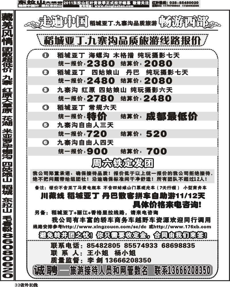 b32畅游西部 稻亚川西品质游-王