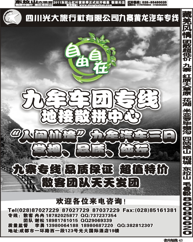 b43  自由自在