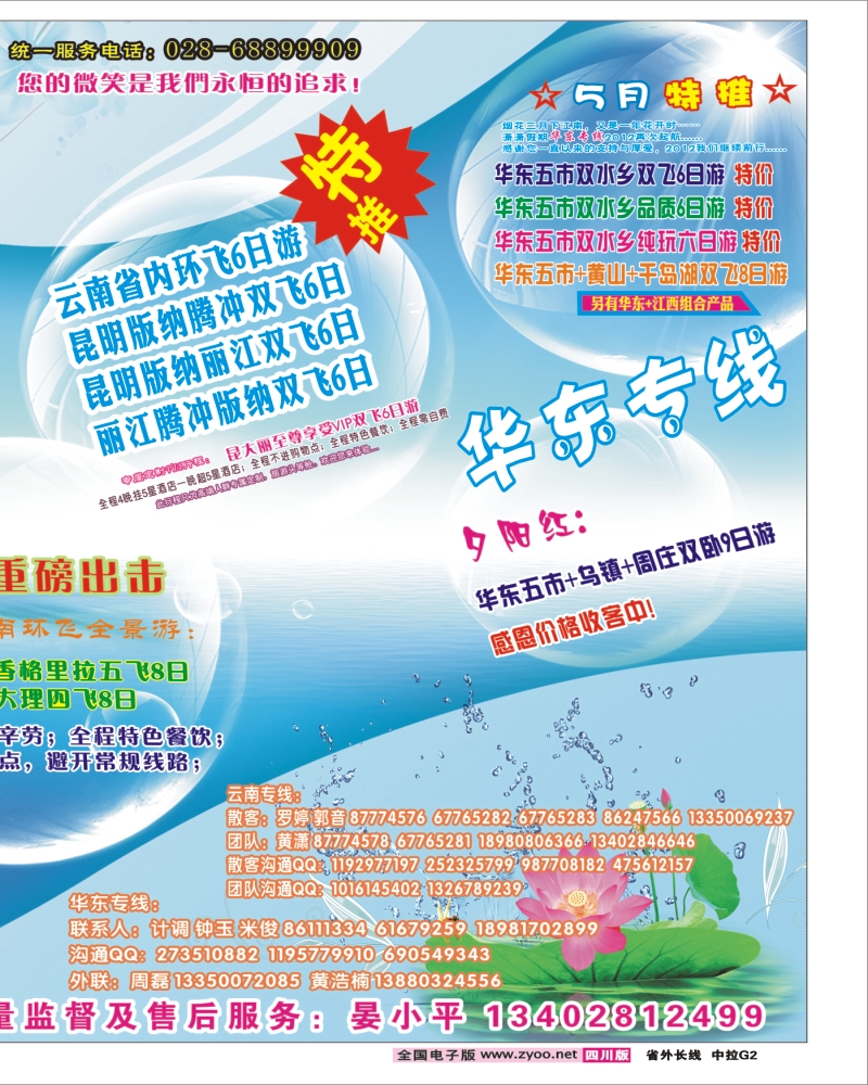 0r中拉G2   省青旅-潇潇假期（拉页）