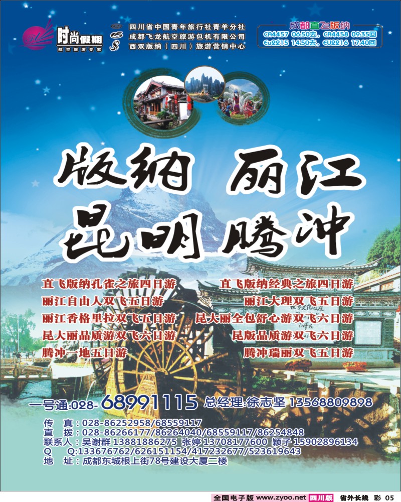 0r彩5 时尚假期-云南版纳 丽江 昆明 腾冲