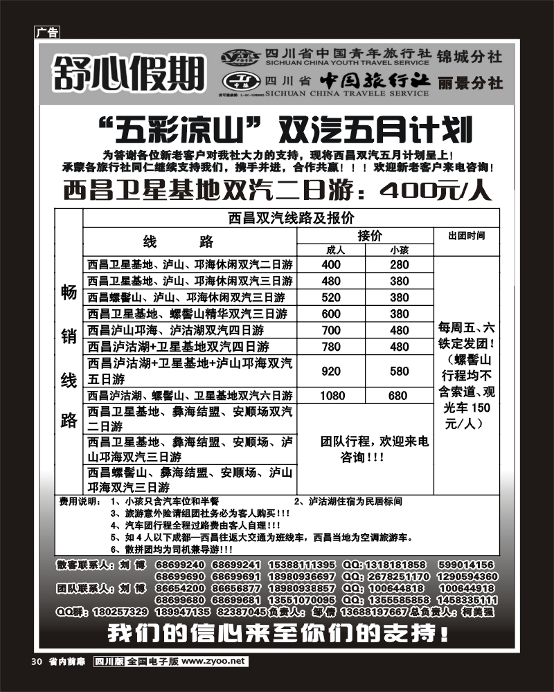 1b前扉30   舒心假期