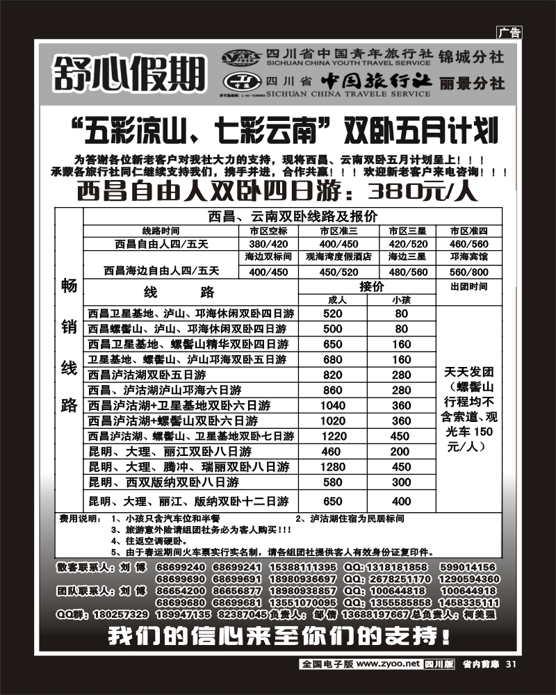 1b前扉31    舒心假期