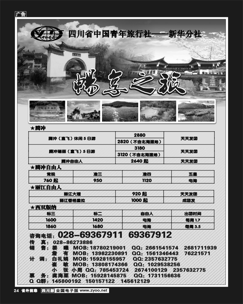 1r前扉24  _畅享之旅__最新计划_
