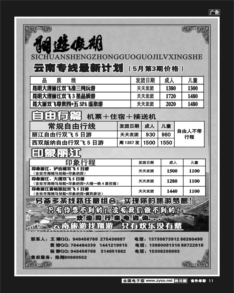 2r单彩11     省国旅-翔游假期