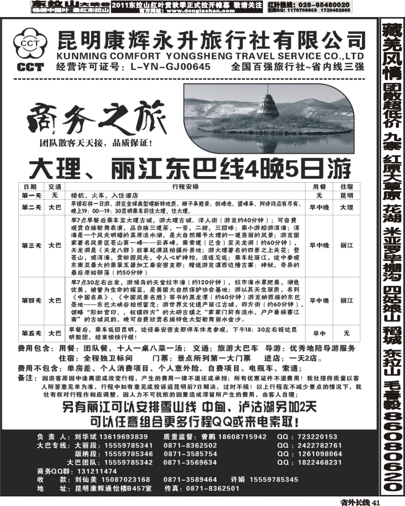 r41   376期云南吴涵宇-云南本地地接-商务之旅-大丽中泸、版纳专线 2（重庆、四川）