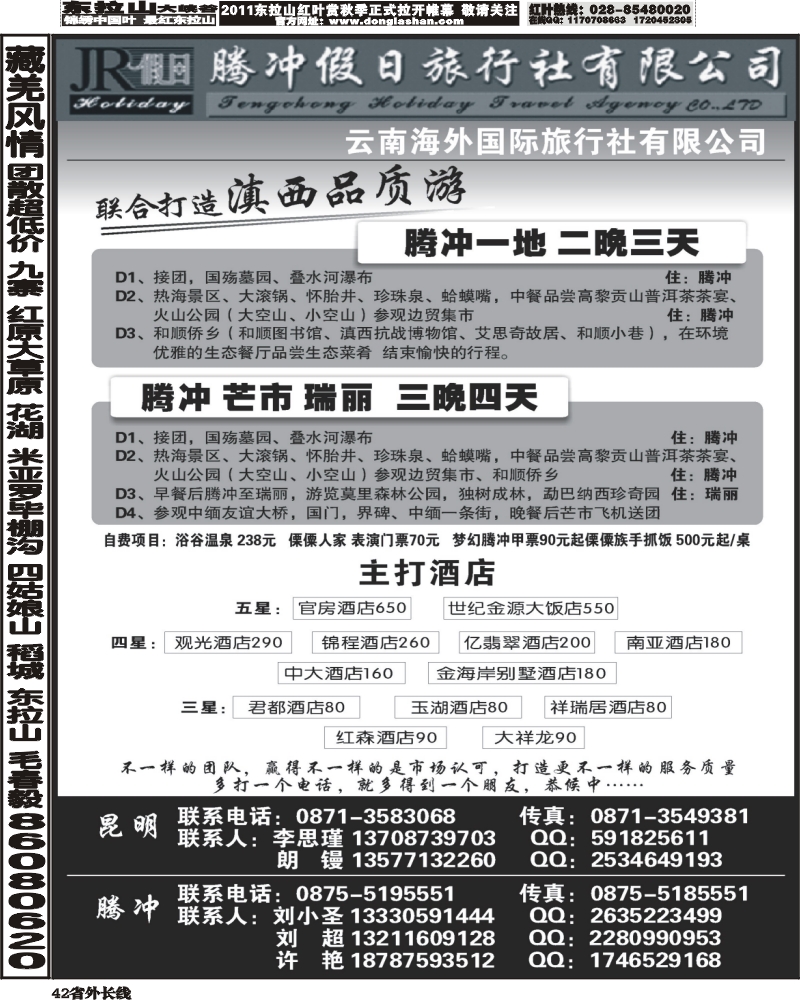 r42   376期云南曾宁-云南海外旅游有限公司-腾冲假日旅行社滇西品质游