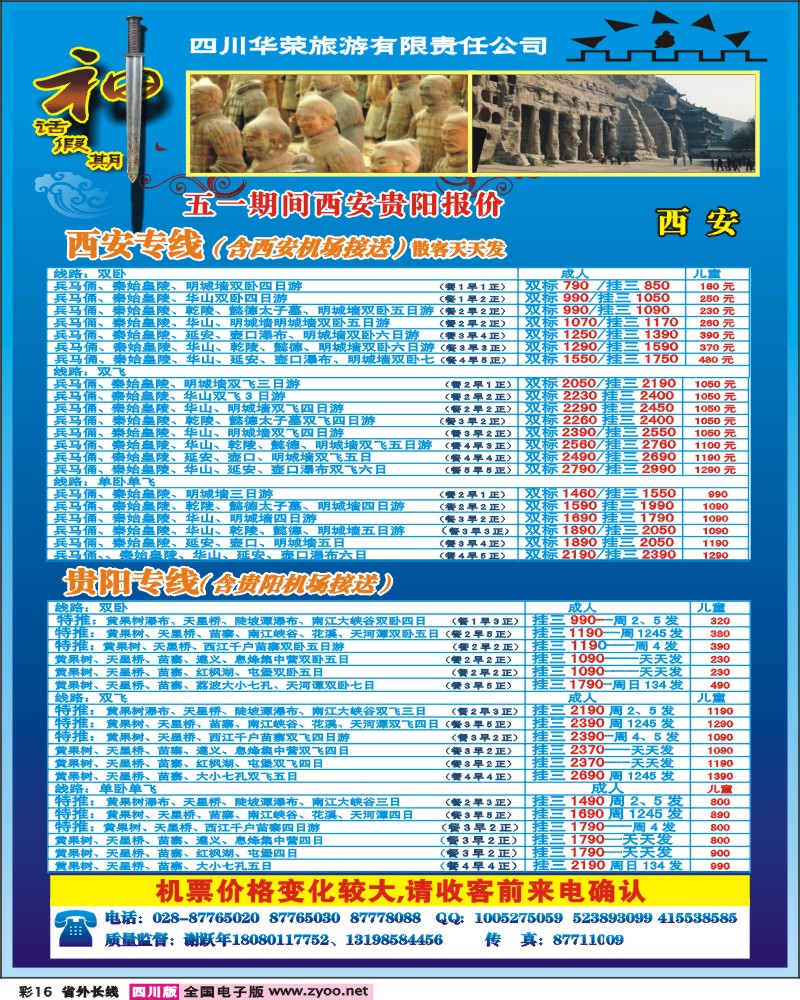 0r彩16     四川华荣旅行社-神话