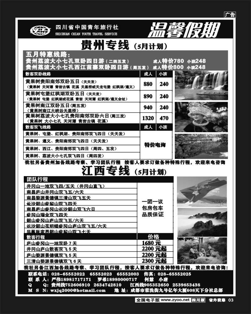 1r前扉3    省青旅-温馨假期-云南线