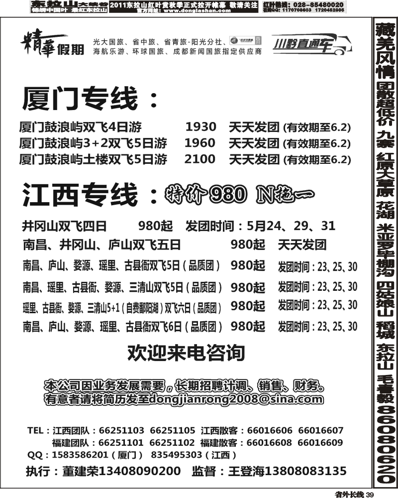 r39  精华假期 厦门江西