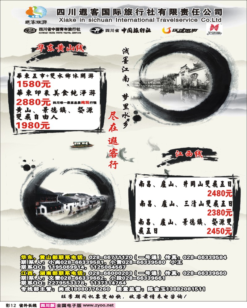 0r彩12    遐客旅游 袁野
