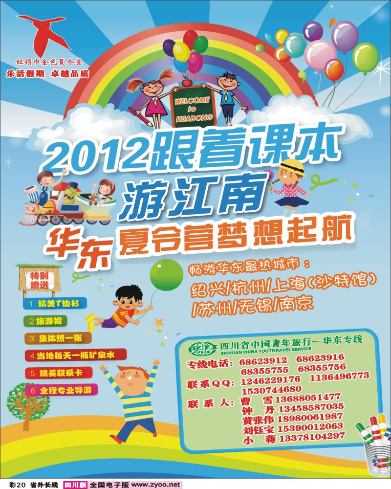 0r彩20  乐活假期