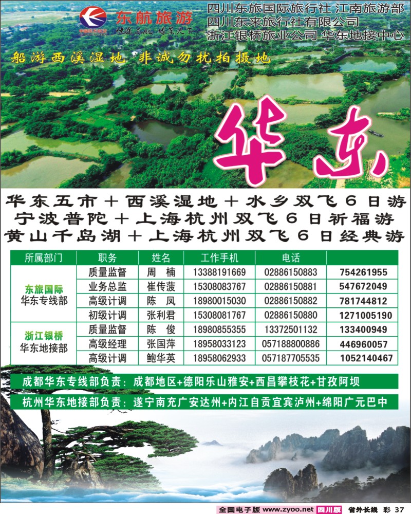 0r彩37    东航旅游
