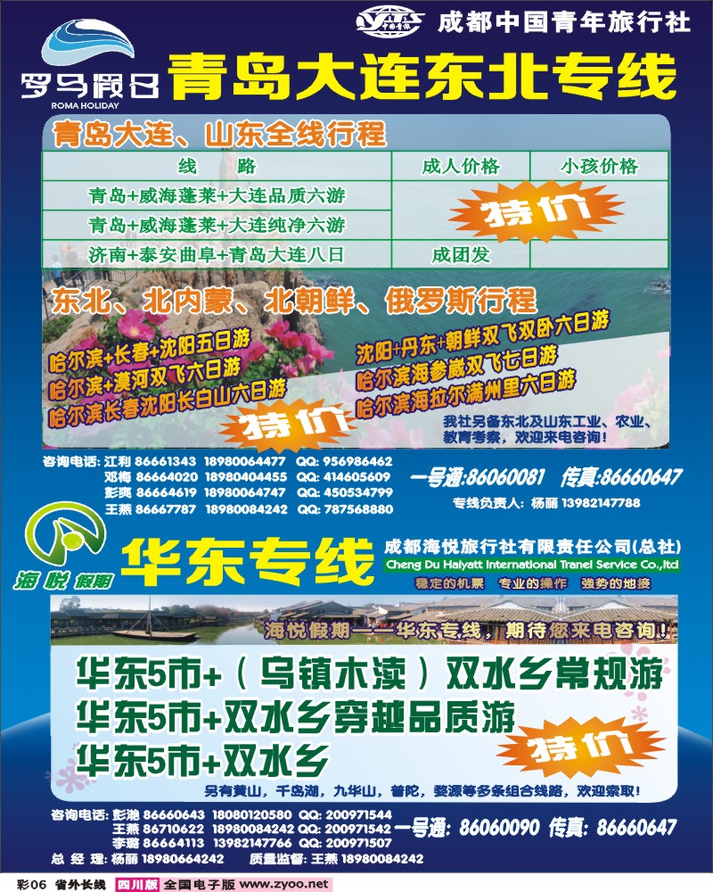 0r彩6  成都海悦国际旅行社