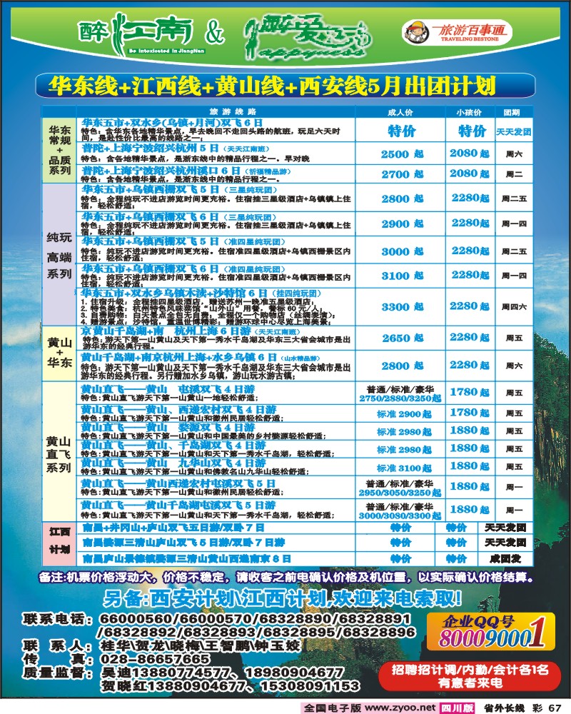 0r彩67  醉江南