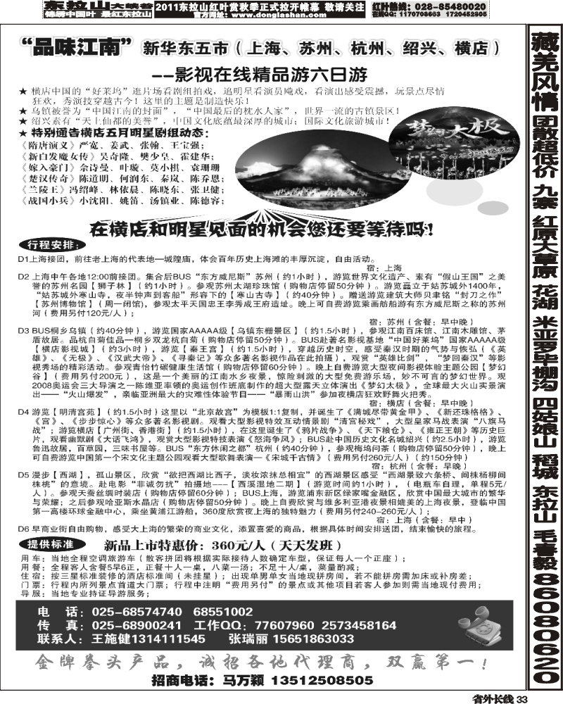 r33   376期 徐洁 品味江南6日（云南 四川 重庆 贵州）