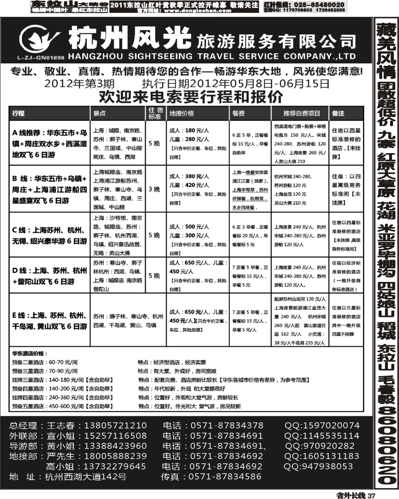 r37   小胜  杭州风光旅行社（河北、四川、陕西、云南、山西）2