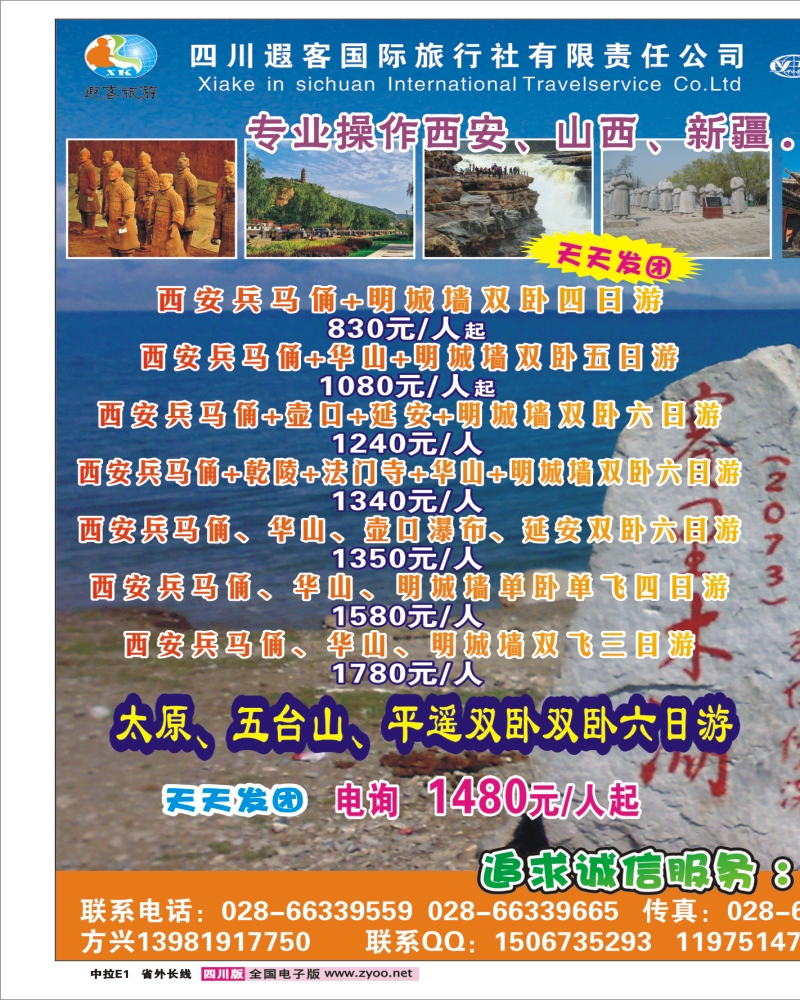 0r中拉E1   遐客旅游-兴悦假期--
