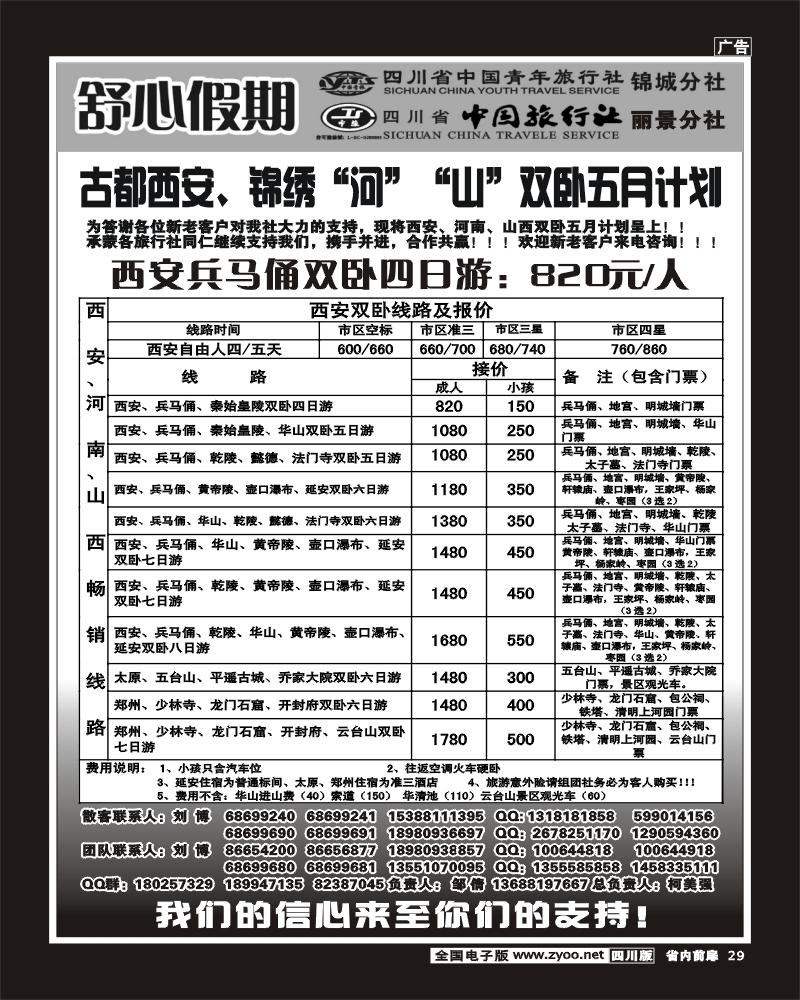 1b前扉29   舒心假期