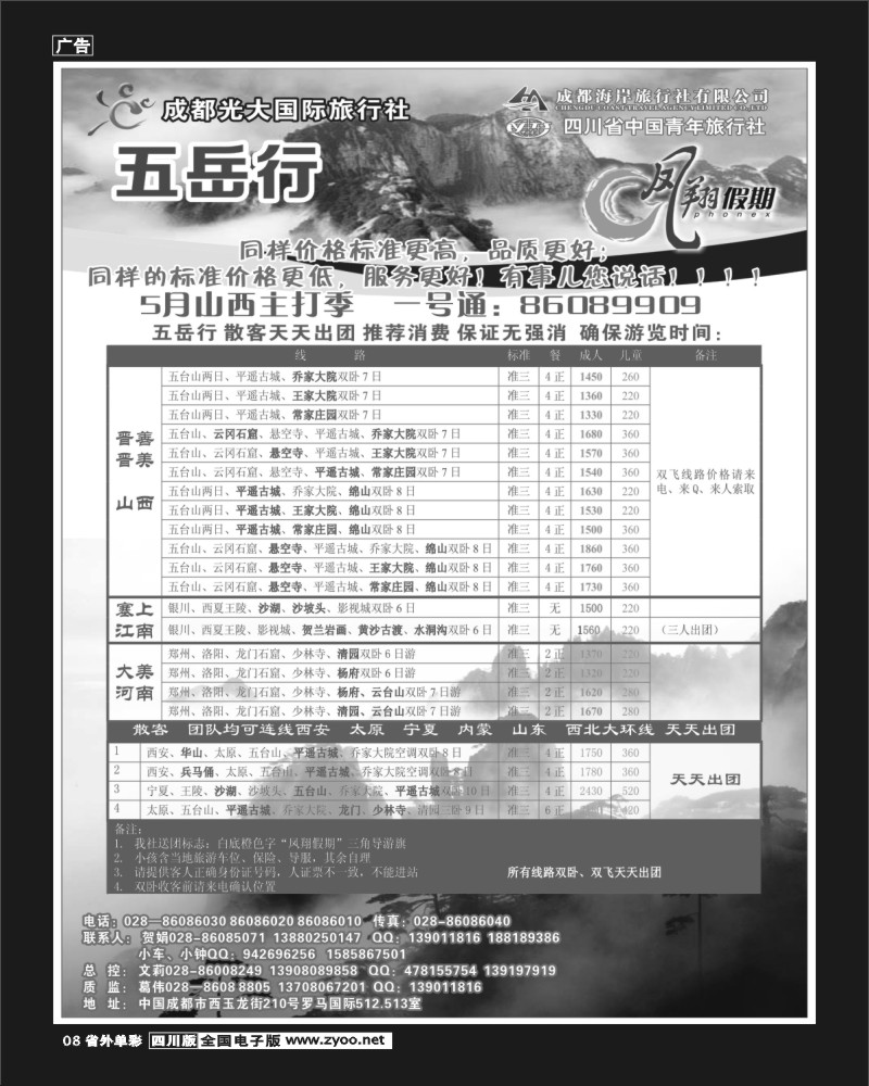 2r单彩8   市光大-凤翔假期-五岳行