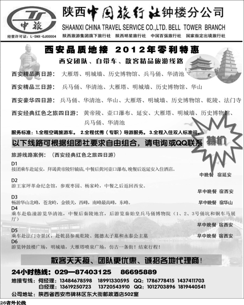 r26 陕西中旅 西安地接