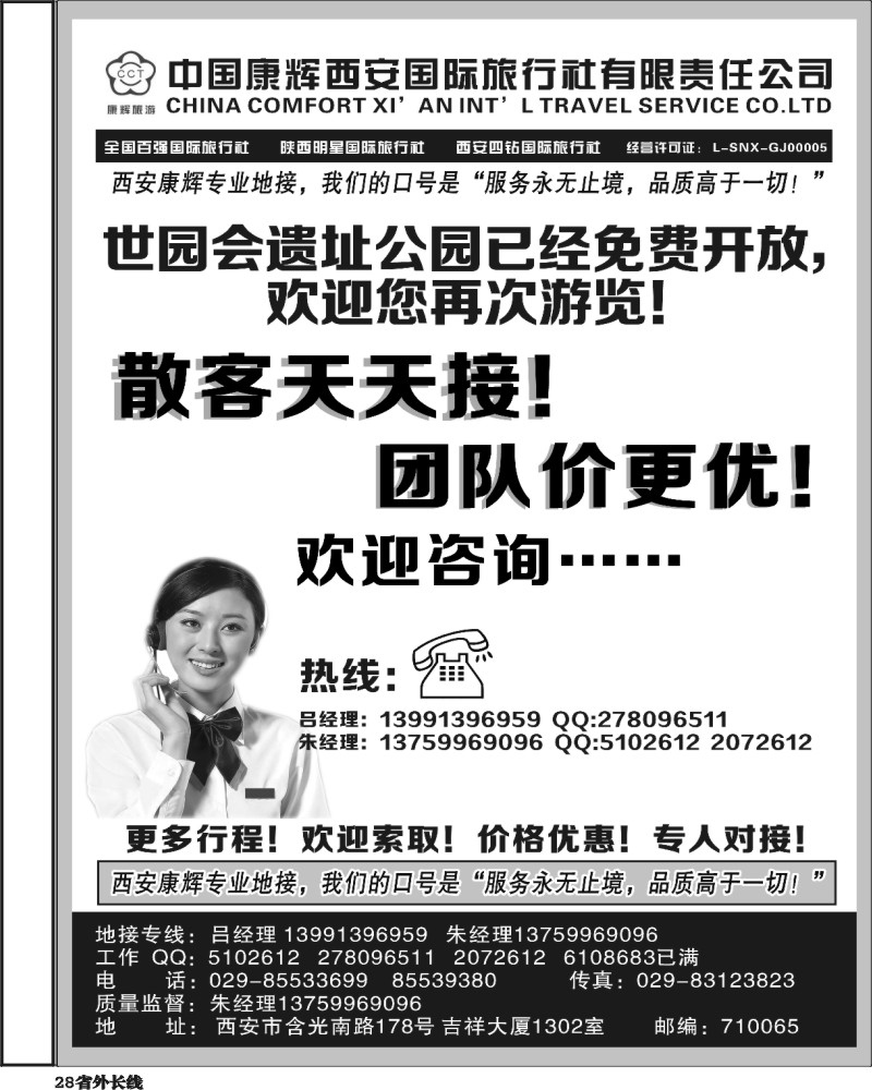 r28   康辉西安国际旅行社