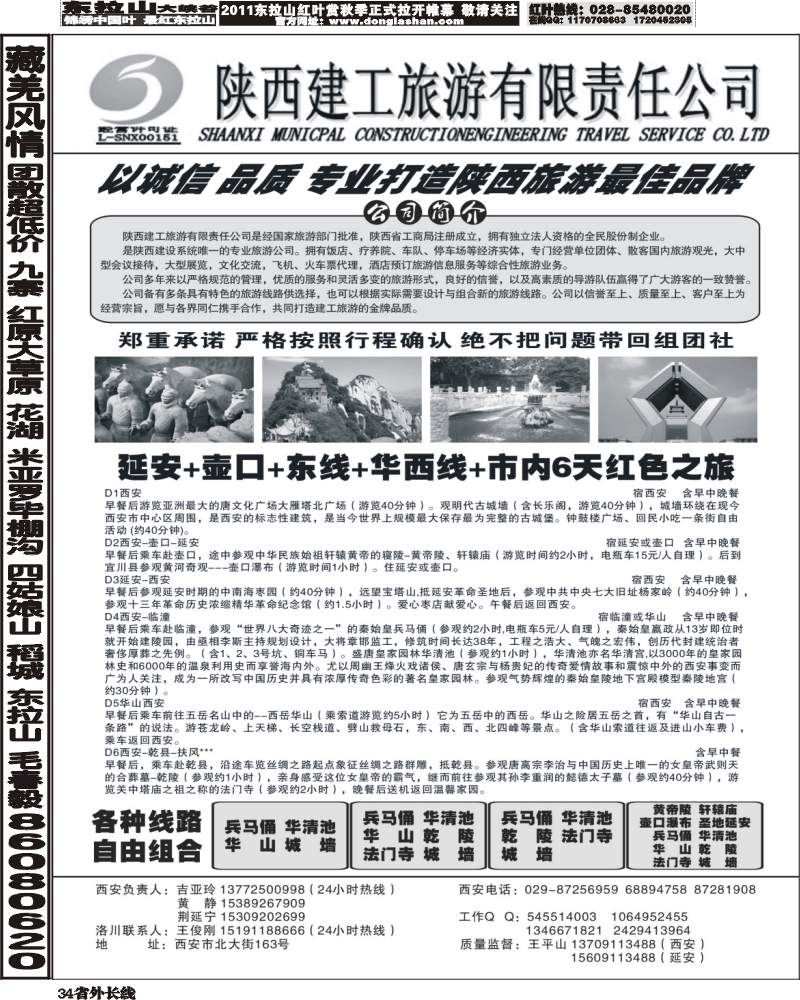 r34   陕西建工旅游
