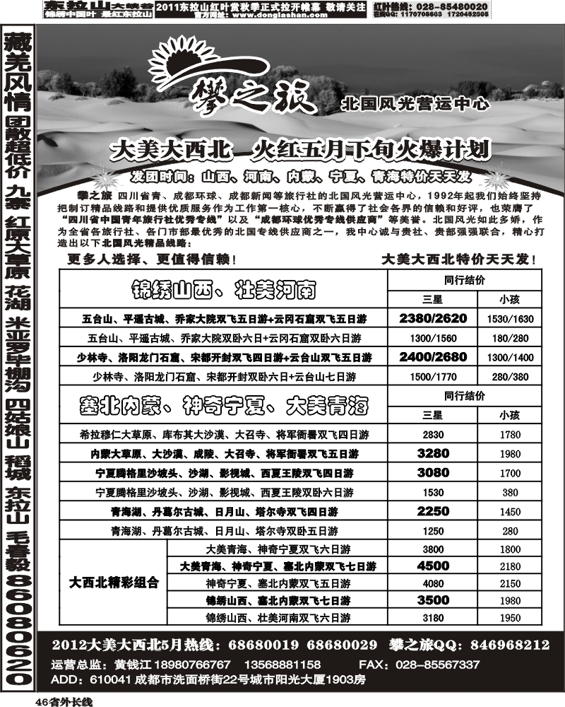 r46    省青旅-攀之旅-西安