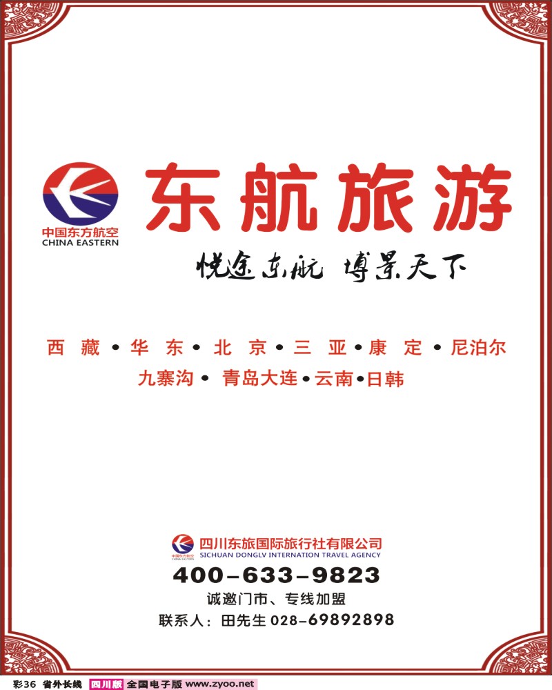 0r彩36    东航旅游