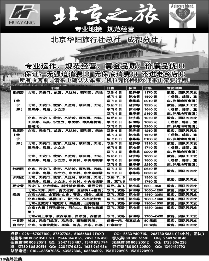 r16  北京之旅