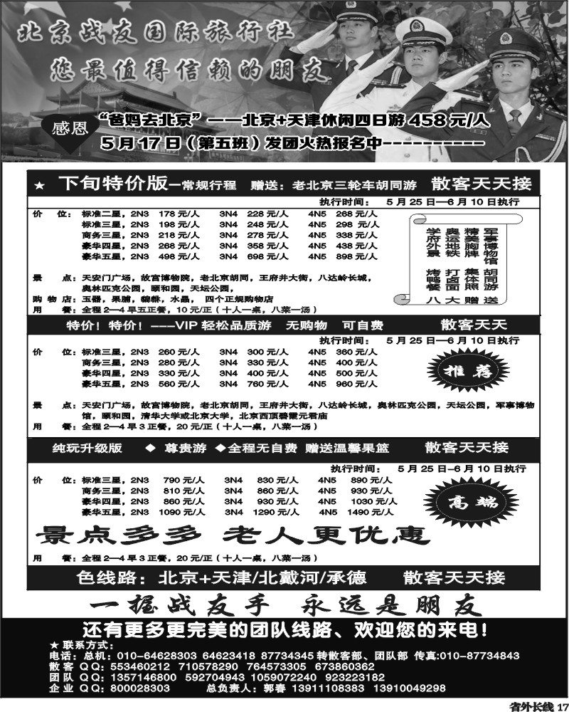 r17   北京战友