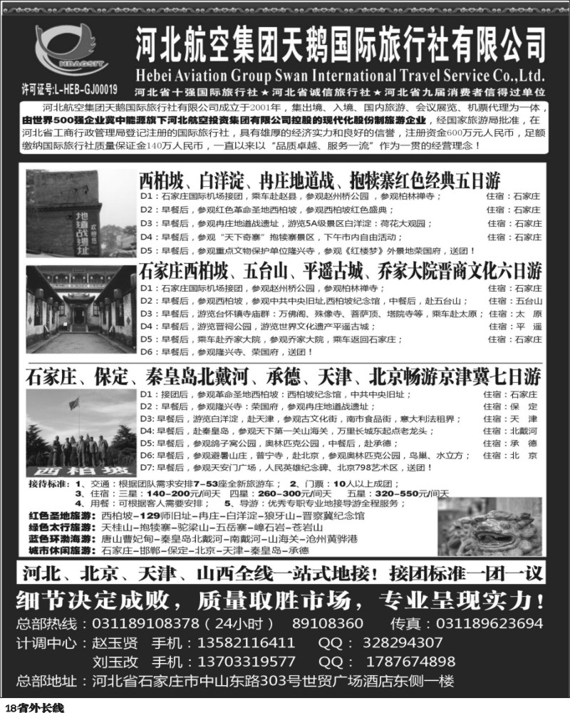 r18   河北西柏坡专业地接